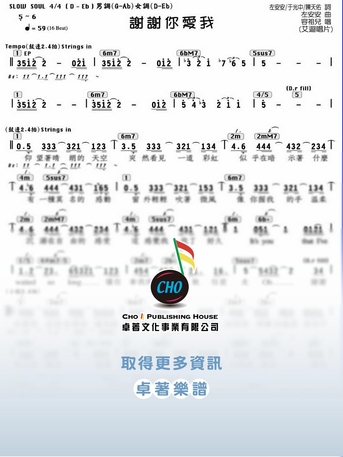 謝謝你愛我